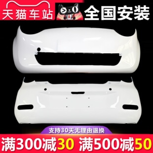 【立飒】适用于长安糯玉米前保险杠后保险杠长安Lumin前后保险杠