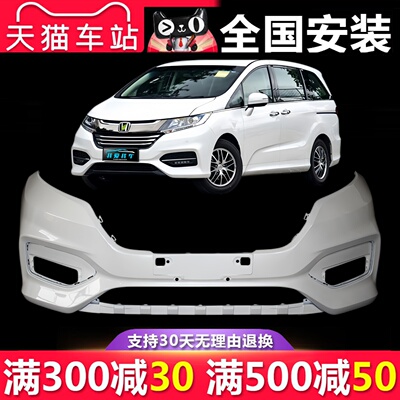 奥德赛前后包围前后杠