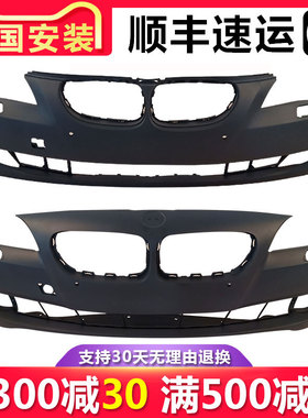 适用于宝马5系520 523 525 528 530 535 540 E60 F18 G38前后杠