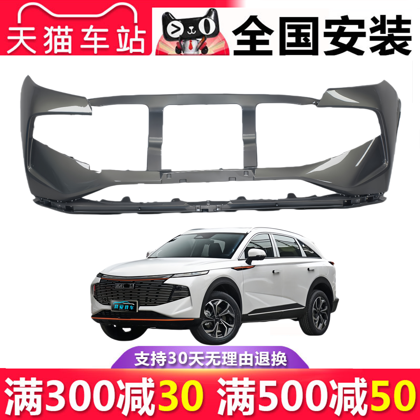 【立飒】适用于长城哈弗神兽前保险杠前包围前护杠前杠本体
