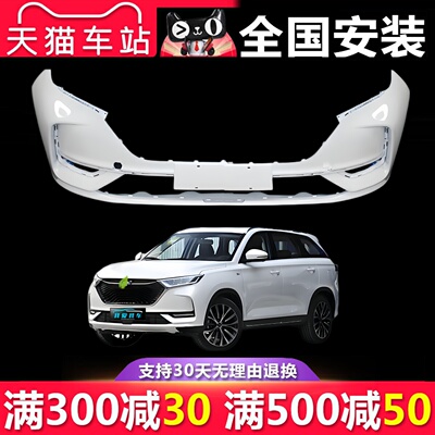 欧尚X7X7PLUS前保险杠