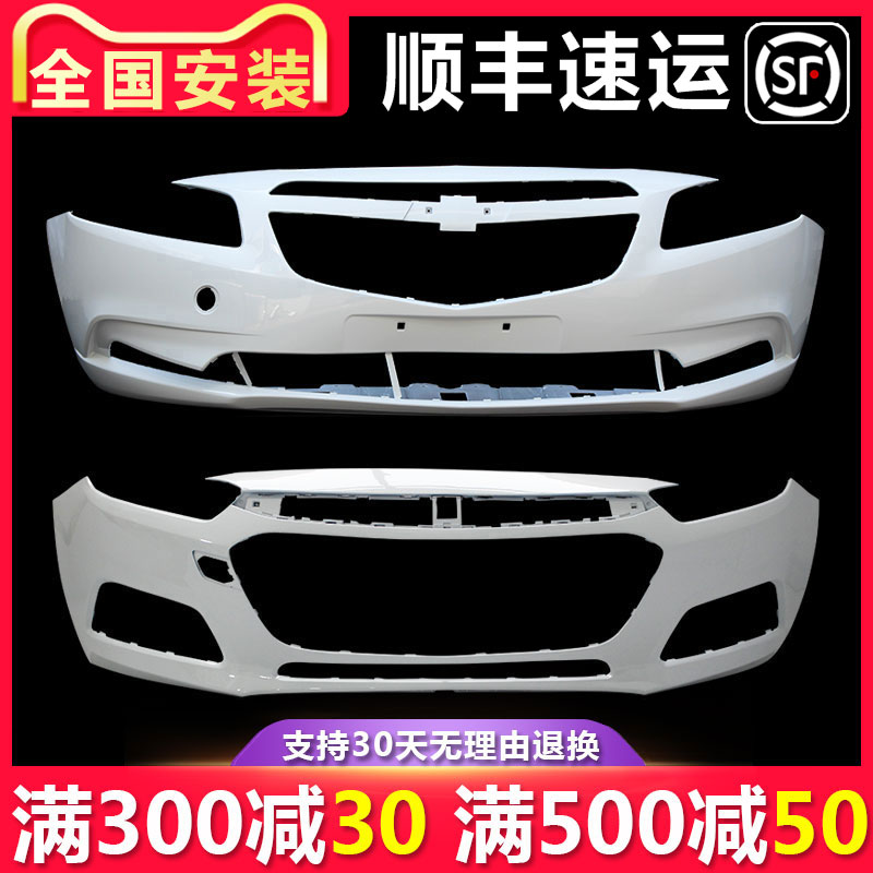 适用科鲁兹1516前保险杠