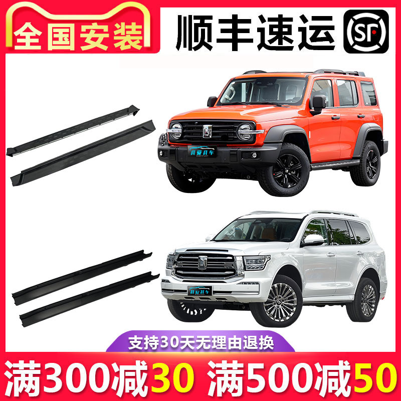 【立飒】适用于坦克300 500越野版城市版下边梁侧下裙侧踏板下裙