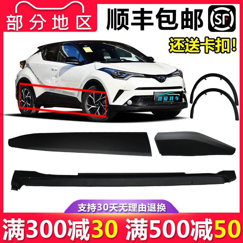 【立飒】适用于CHR 奕泽门板轮眉防擦条下裙边护板饰板侧下裙,汽车零部件/养护/美容/维保,汽车包围,淘宝优惠券,粉丝福利购,淘宝优惠卷