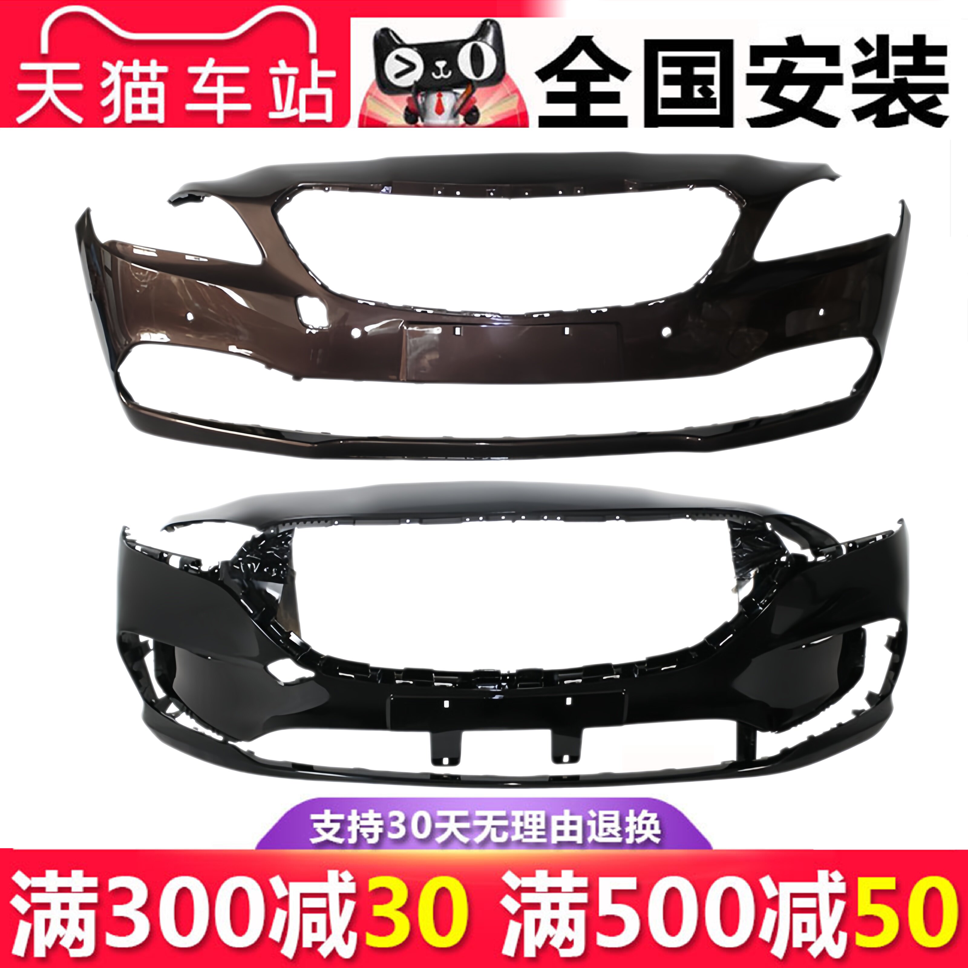 适用于君越前后保险杠