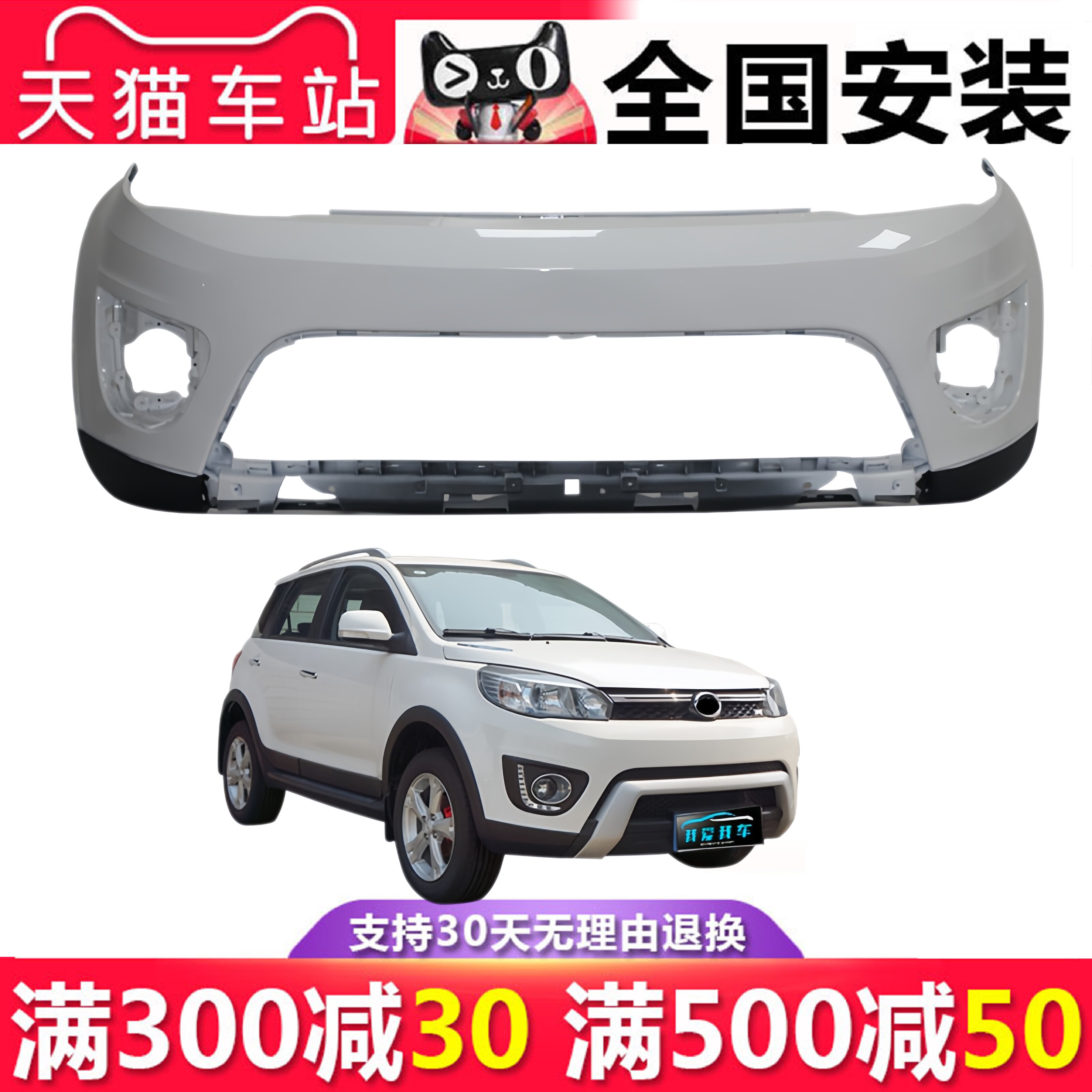 适用于哈弗M4 M6包围导流板