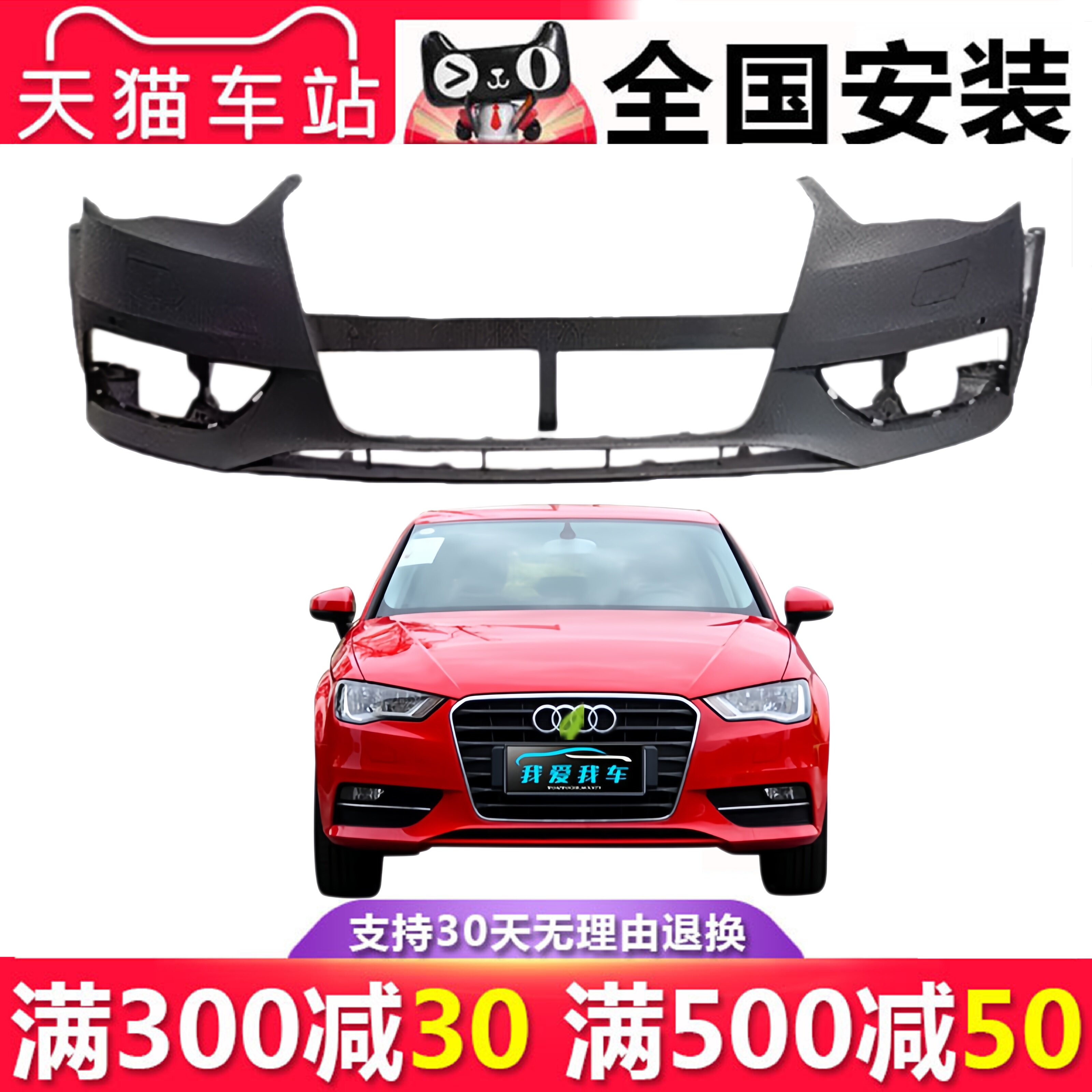 适用于A3 A5 A7 A8前保险杠