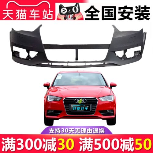 适用于A3 A5 A7 A8前保险杠