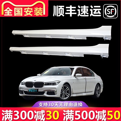 【立飒】适用宝马7系G12 730 740 745 750 760Li侧裙边下边梁下裙