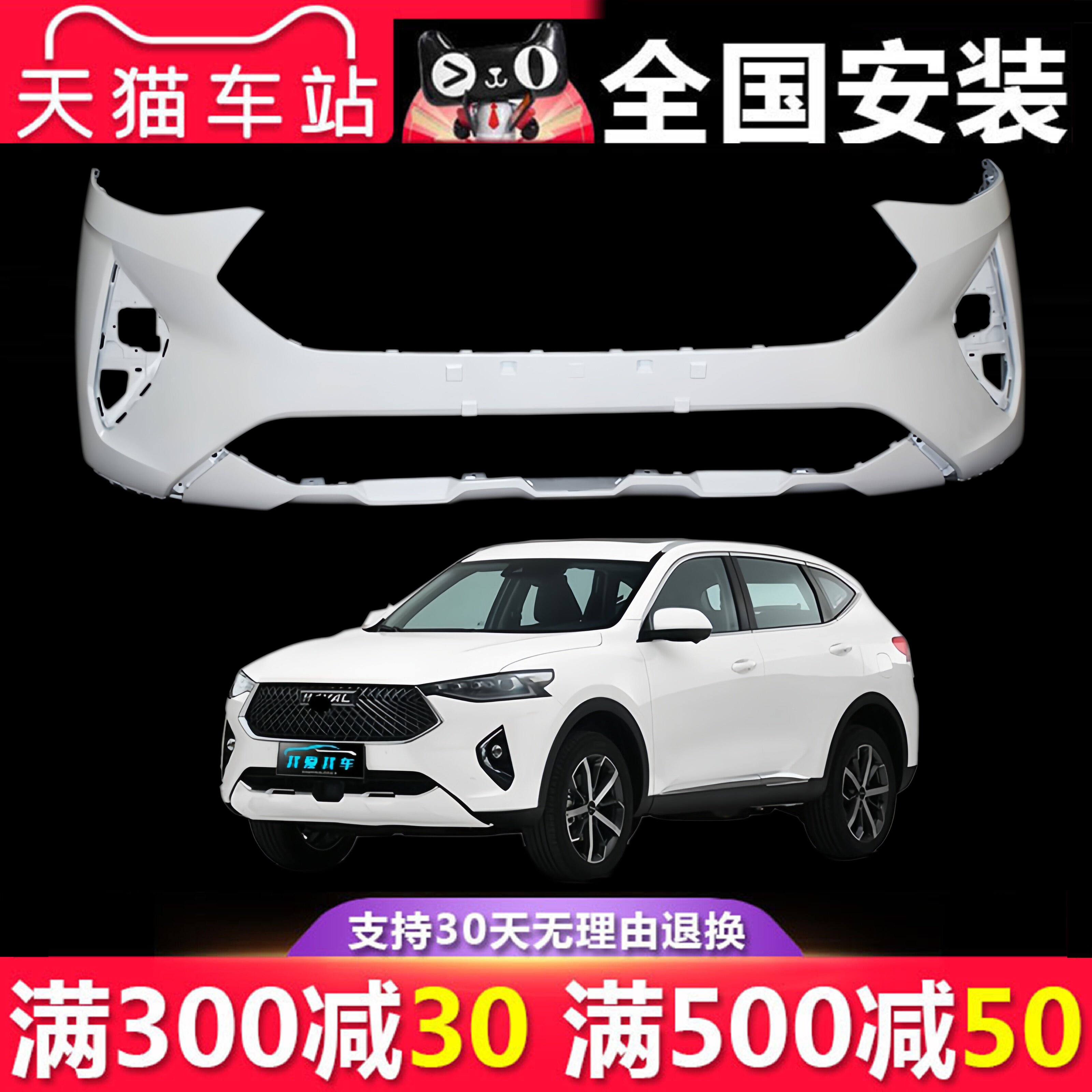 适用于长城哈弗F5 前保险杠