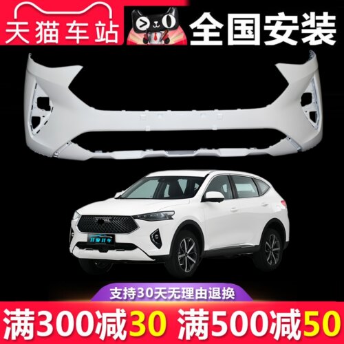 适用于长城哈弗F5 前保险杠