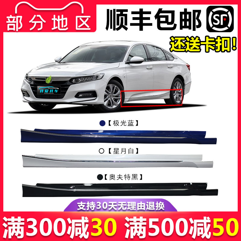 适用于十代雅阁英仕派侧下裙裙边