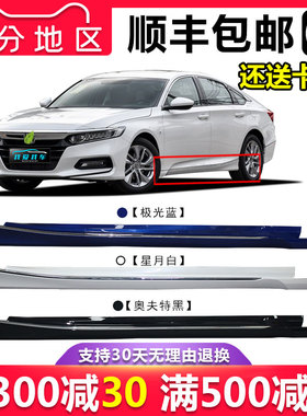 适用于十代雅阁英仕派侧下裙裙边底边18-22款十代雅阁英诗派边梁