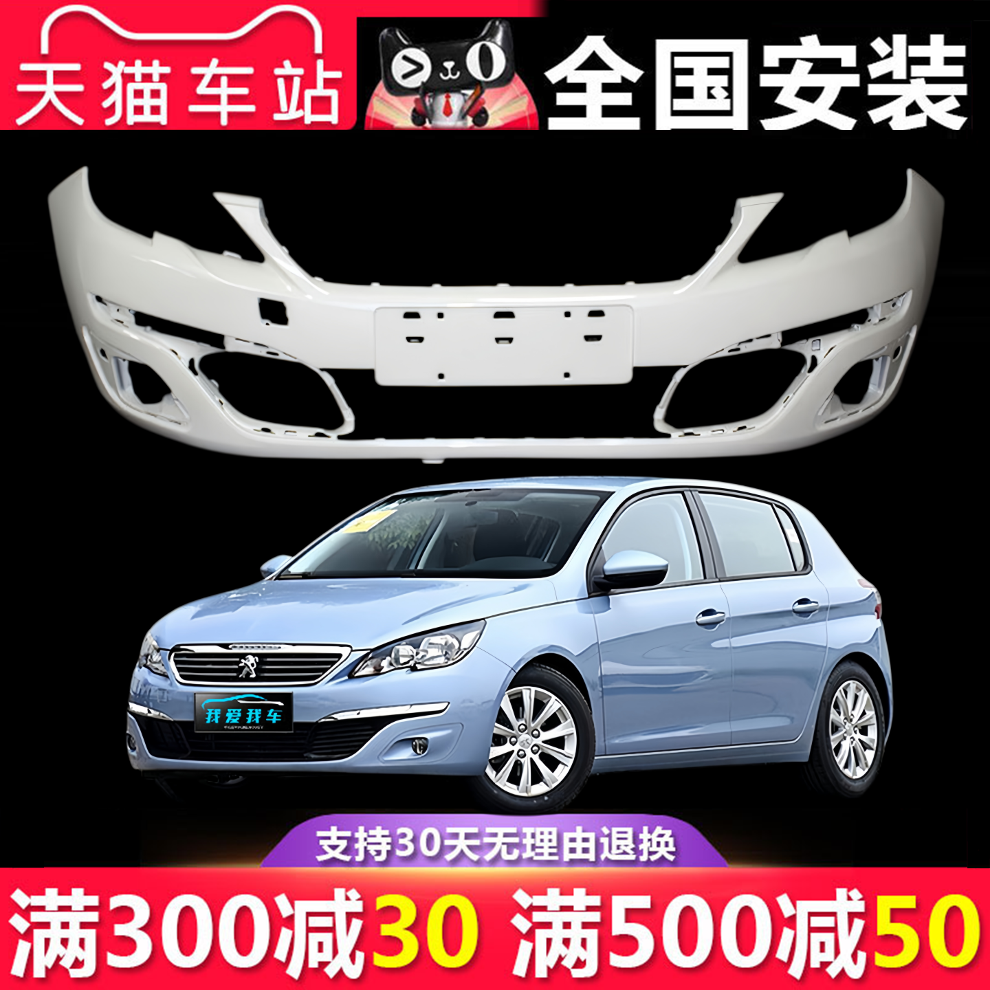 【立飒】适用于标致308S前保险杠后保险杠包围护杠导流板