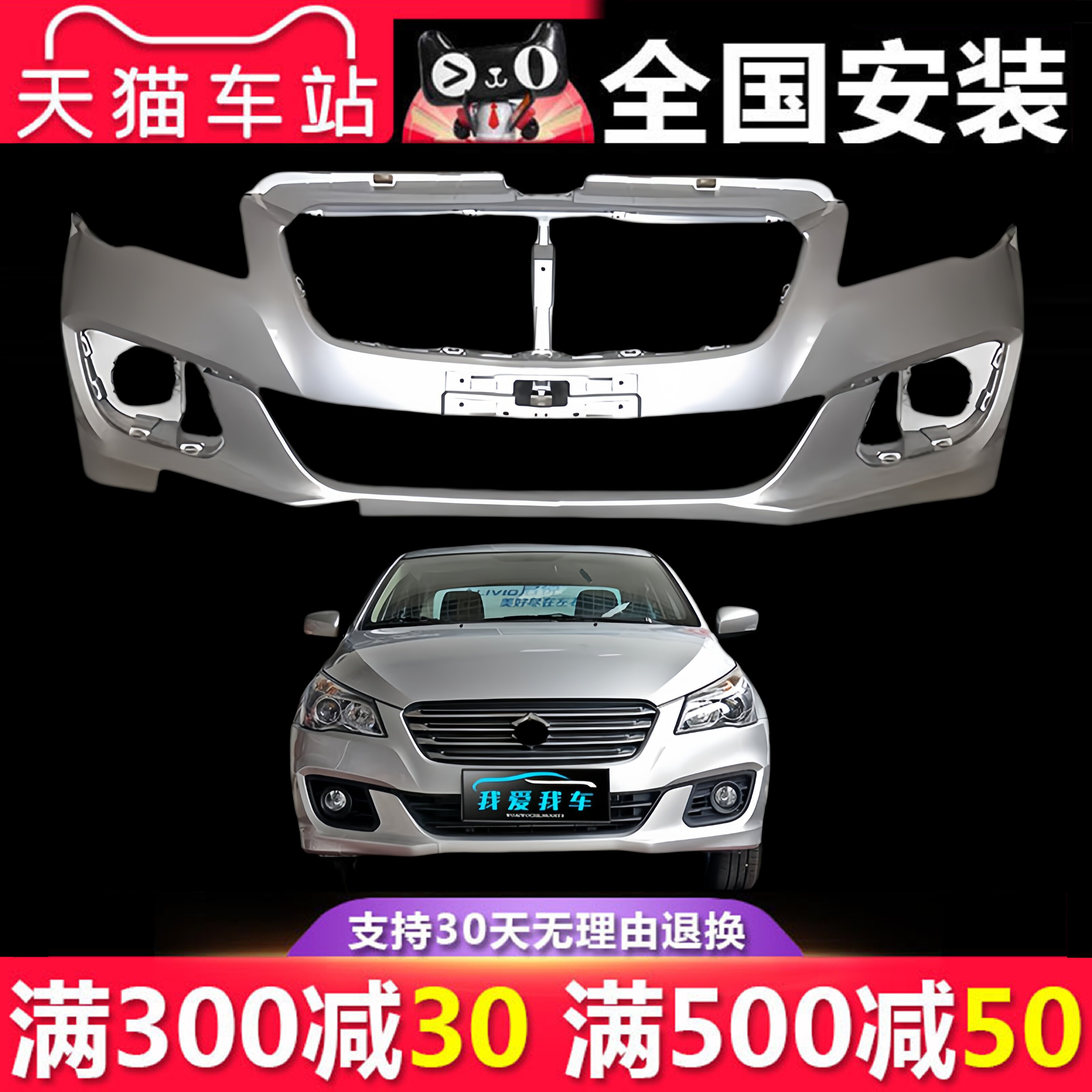 【立飒】适用于15 16 17款长安铃木启悦前保险杠后保险杠总成包围