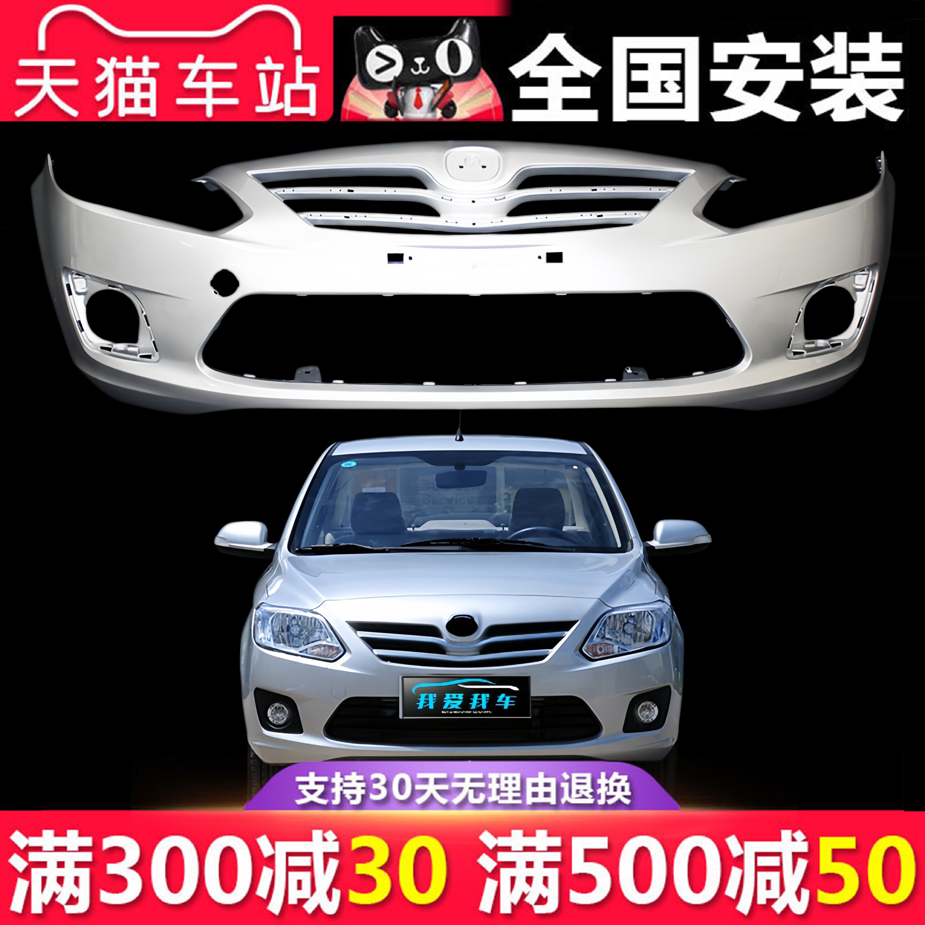 适用于悦翔V3前保险杠