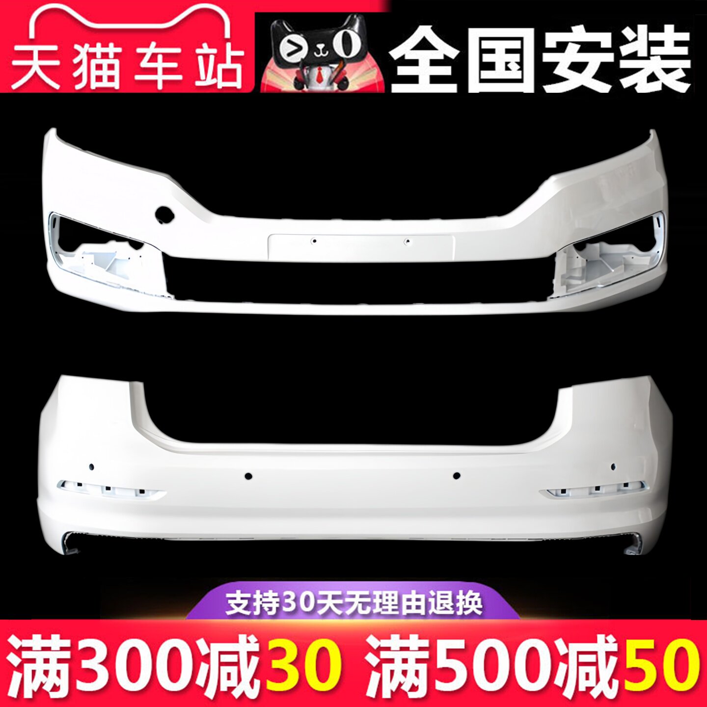 适用朗逸前保险杠1819