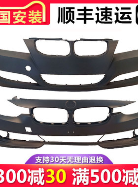 【立飒】适用于宝马三系E46 E90 316i 318i 320i 323i 前后保险杠
