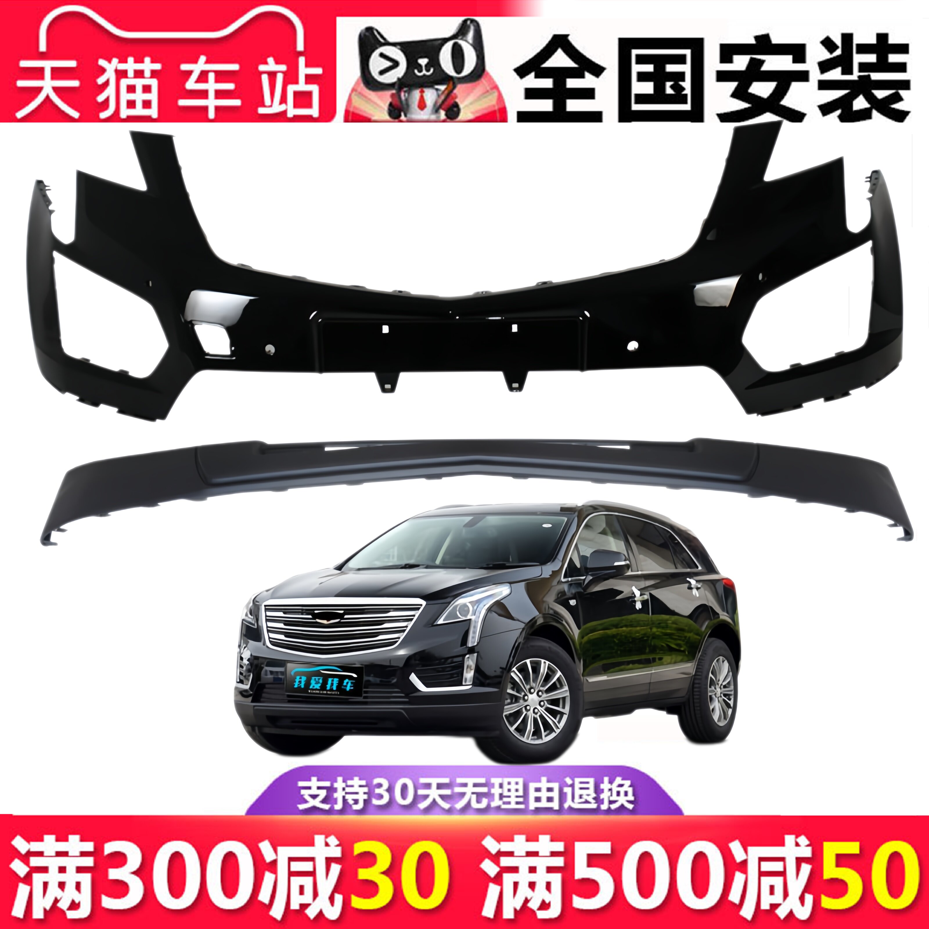 适用于XT5前保险杠导流板