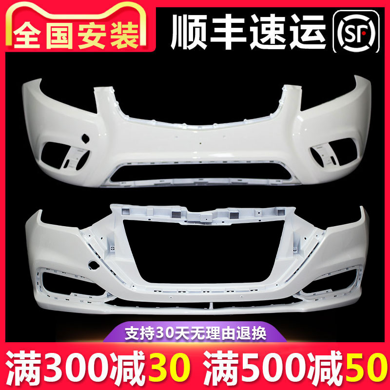 适用于绅宝D50前保险杠