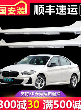 【立飒】适用宝马1系118i 120i 125i F52侧下裙边梁时尚版M版侧裙