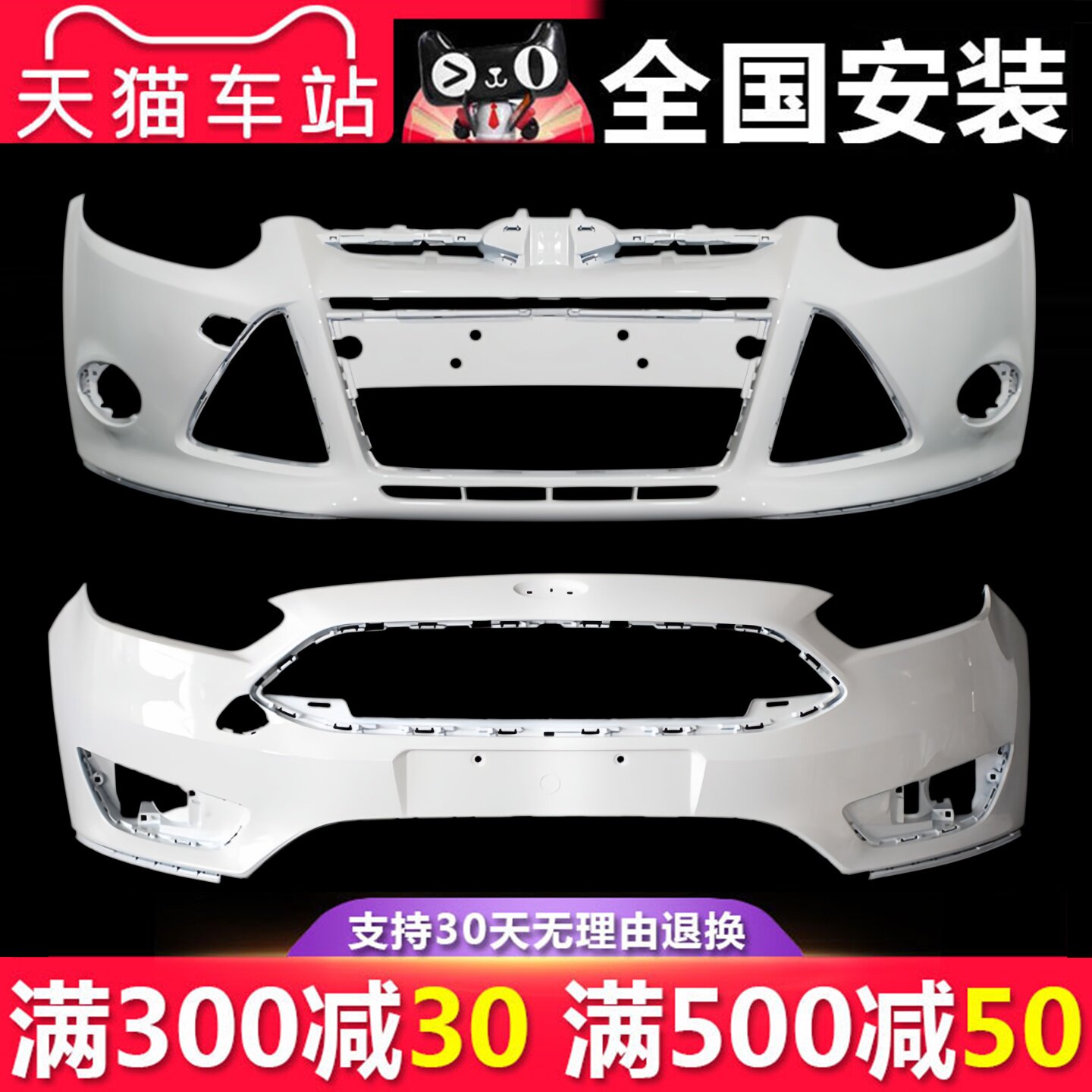 【立飒】适用于福克斯前保险杠12 13  15 17 18 19款福克斯前后杠