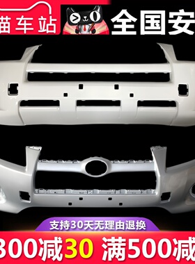 【立飒】适用于荣放RAV4前保险杠09 12 14 16 20 21 22款前后杠皮