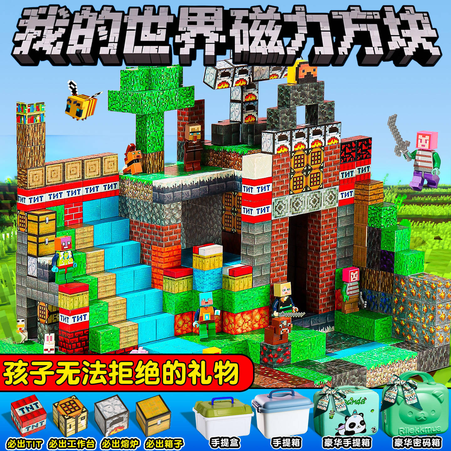 我的世界磁力方块积木全套儿童diy手工拼装益智早教玩具男孩礼物