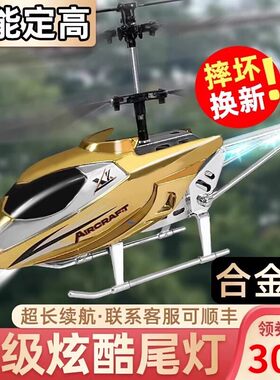 儿童遥控飞机直升机玩具男孩礼物合金耐摔无人机小学生小型飞行器