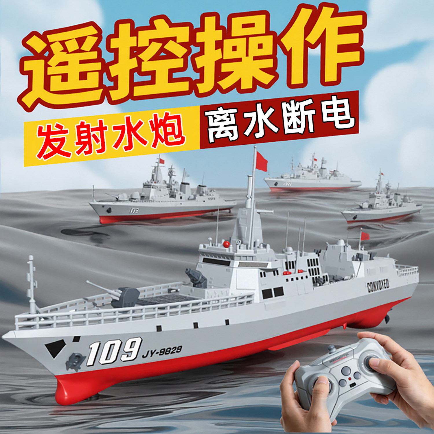 儿童遥控船玩具男孩可下水发射水炮海警驱逐军舰大号航空母舰模型 - 实物图
