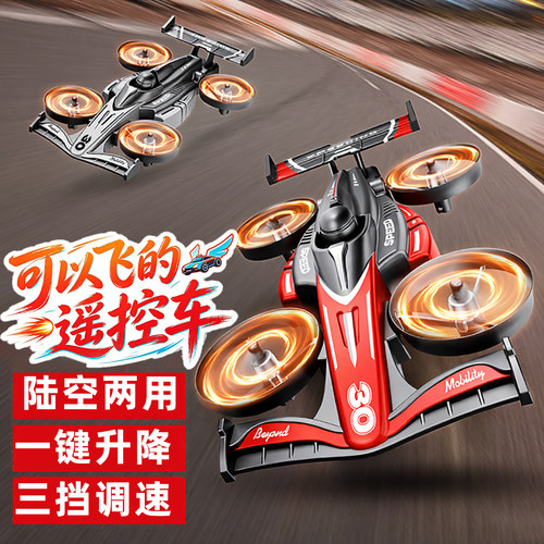 陆空二合一遥控漂移方程式赛车