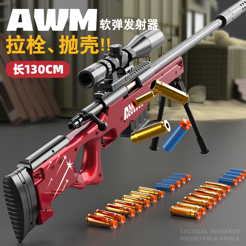 AWM狙击枪m24巴雷特吃鸡玩具枪男