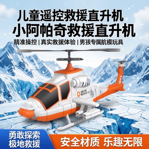 儿童遥控支奴干直升机无人机玩具