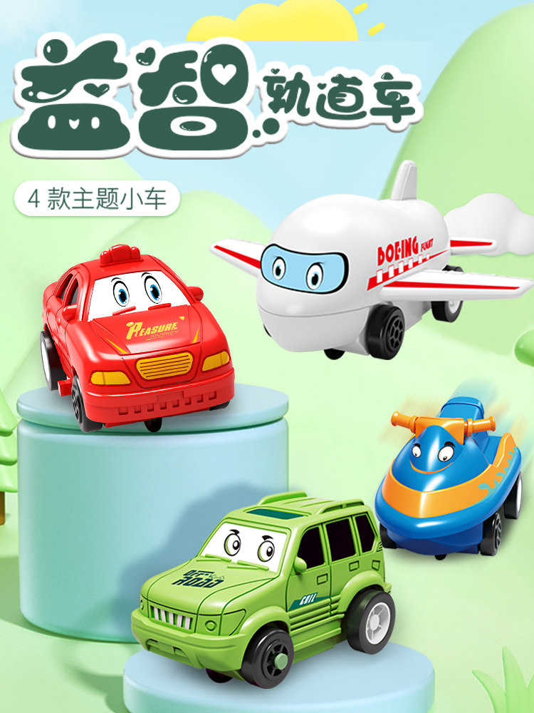 BABY PUZZLE TRACK CAR SMALL AIRPLANE DIY ASSEMBLY ELECTRIC CAR 2-YEAR-OLD MALE TREASURE FEMALE 3 ONE-AND-A-HALF-YEAR-OLD TOY