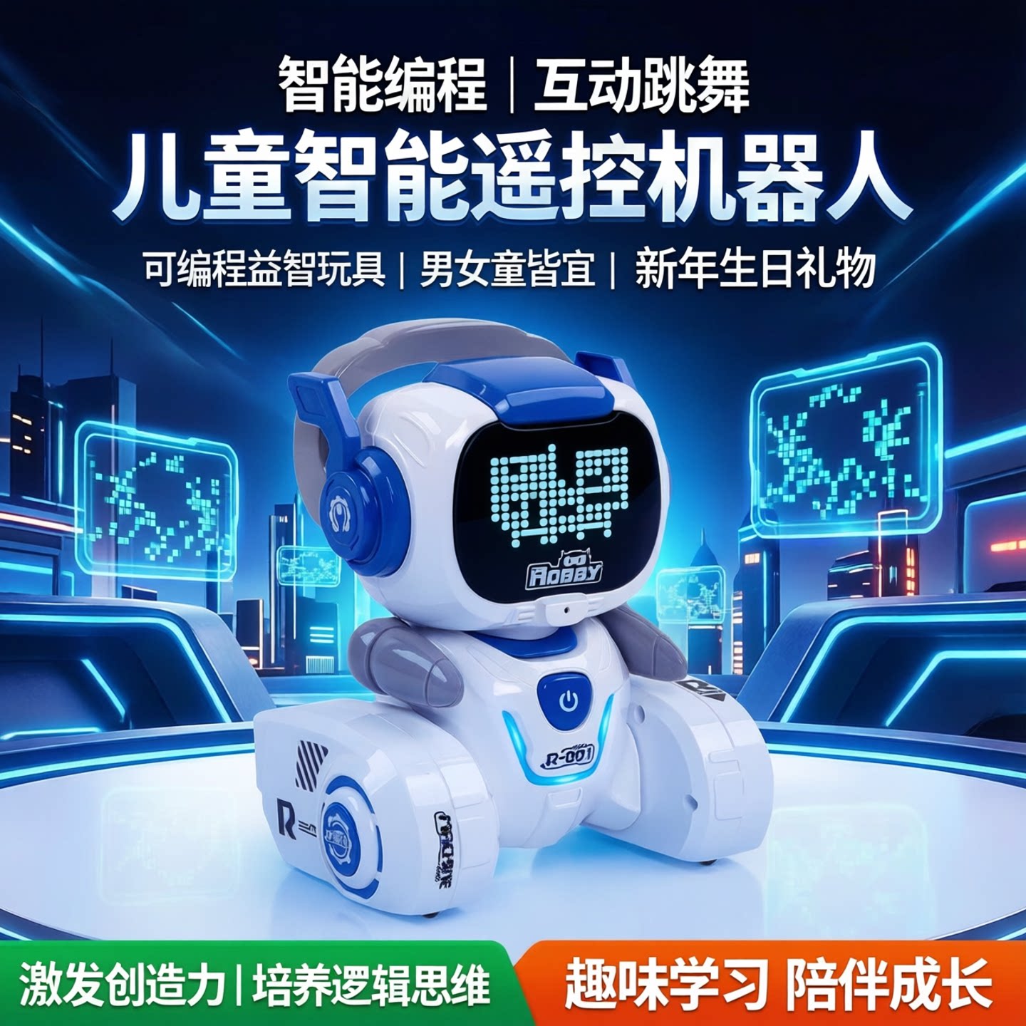 儿童智能遥控机器人玩具编程跳舞图片