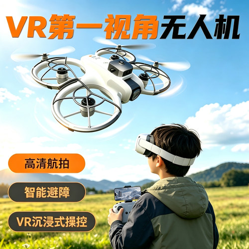 VR眼镜高清航拍智能避障无人机