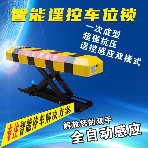 包邮智能车位锁X型遥控车位锁车库感应锁地锁电动遥控车位锁车器