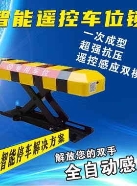 包邮智能车位锁X型遥控车位锁车库感应锁地锁电动遥控车位锁车器