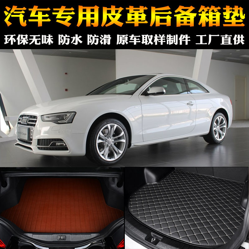 奥迪汽车用品内饰改装后备箱垫