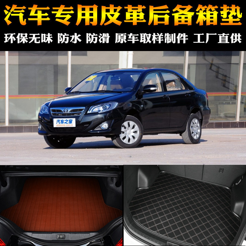 汽车用品内饰 丰田花冠 专车后备箱垫后尾箱改装专用配件包邮