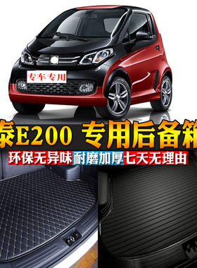 汽车用品内饰 14-18款众泰E200 专用后备箱垫后尾箱改装配件包邮