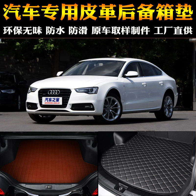 奥迪汽车用品内饰后备箱垫