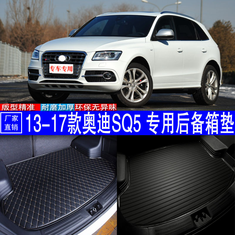 奥迪SQ5用耐磨防水皮革后备箱垫