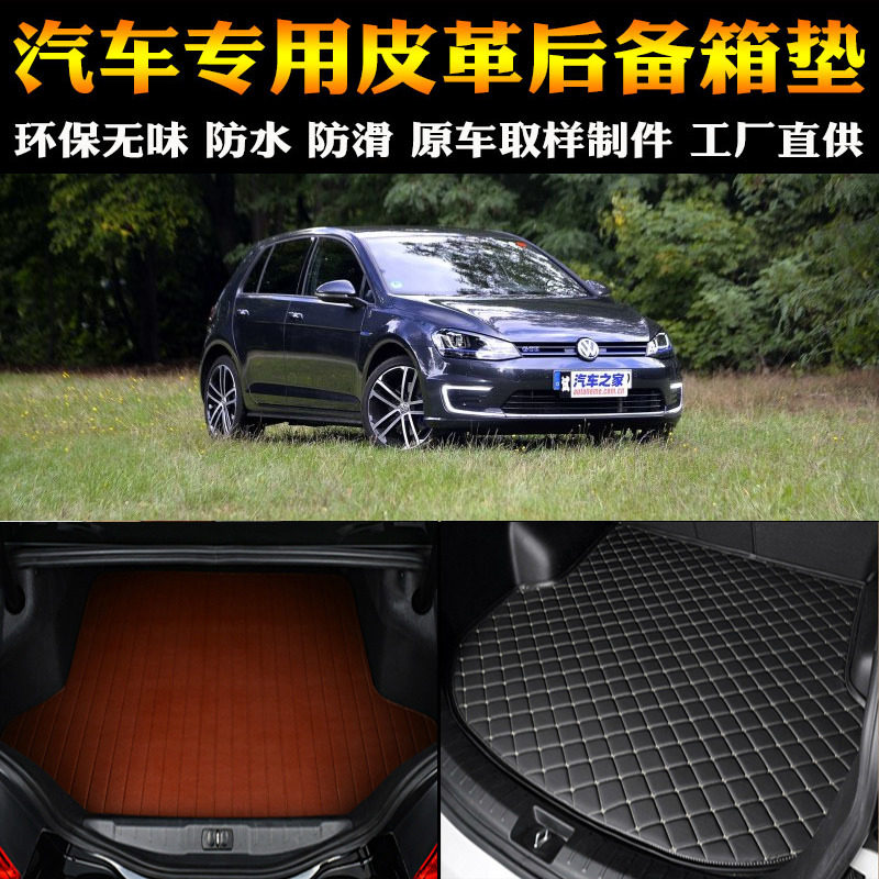 汽车用品内饰 大众高尔夫7GTE 专车后备箱垫后尾箱改装专用配件