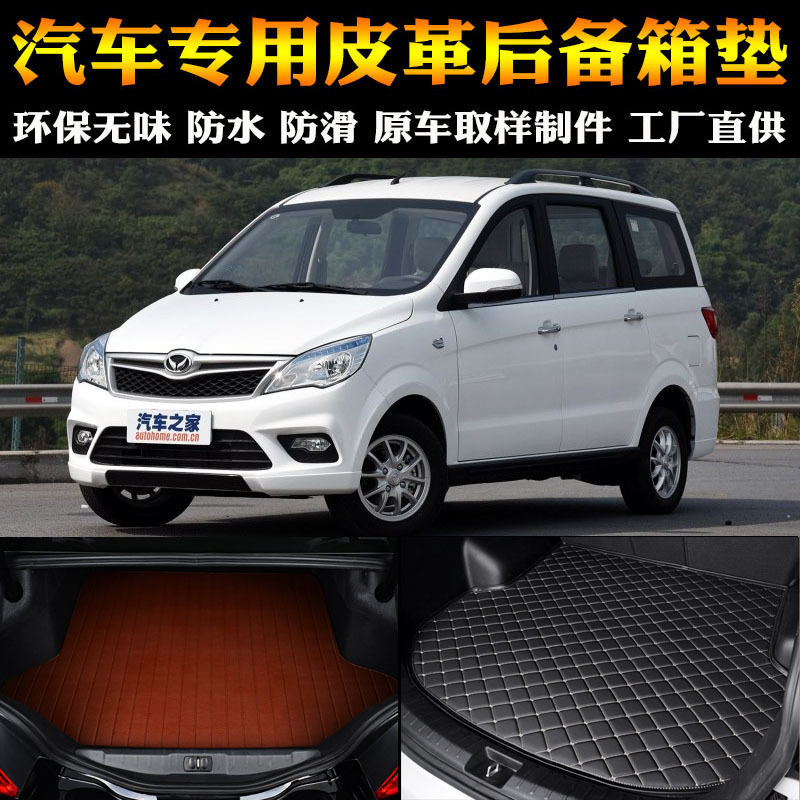 汽车用品内饰改装后备箱垫件包邮