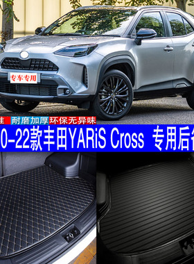 汽车用品内饰 20-22款丰田YARiS Cross 专用后备箱垫尾箱垫子配件