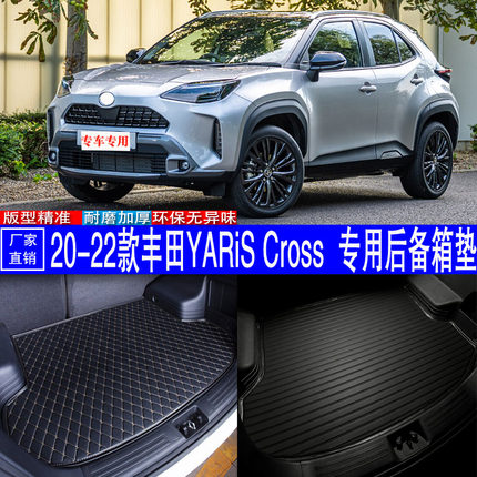 汽车用品内饰 20-22款丰田YARiS Cross 专用后备箱垫尾箱垫子配件