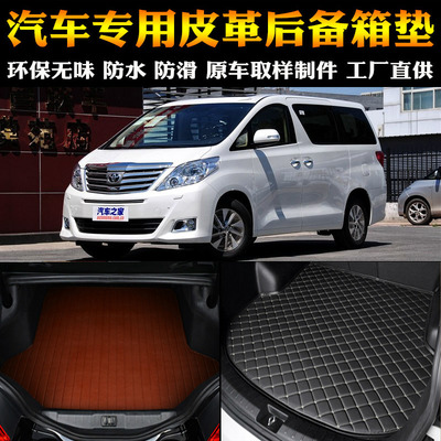 汽车用品内饰丰田埃尔法后备箱垫