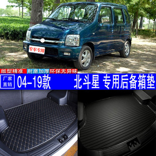 汽车用品内饰 04-19款北斗星 专用后备箱垫尾箱改装防护配件包邮