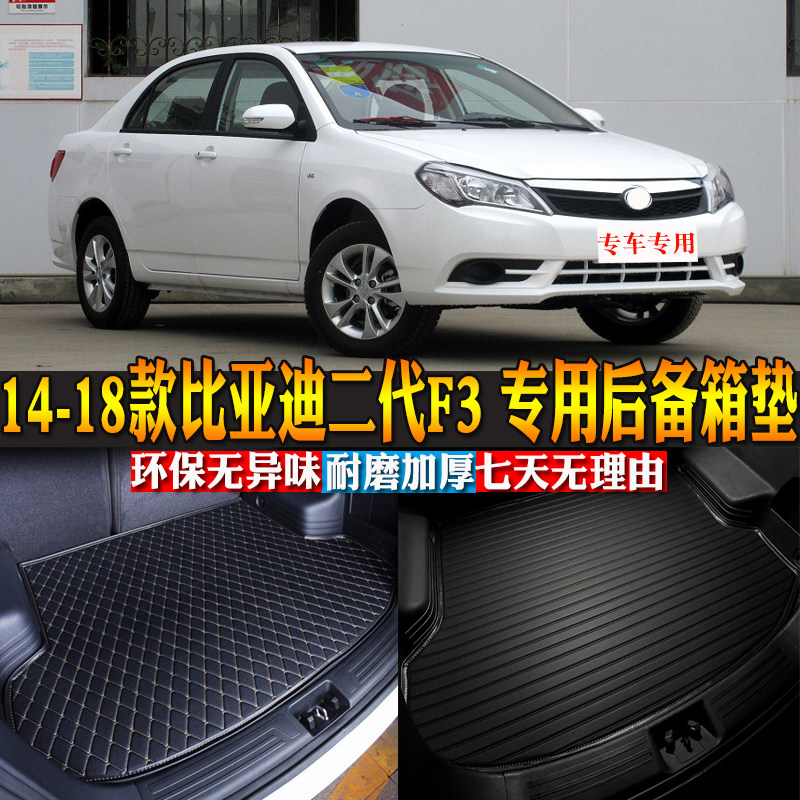 汽车用品内饰 14-18款比亚迪二代F3专用后备箱垫尾箱改装配件包邮